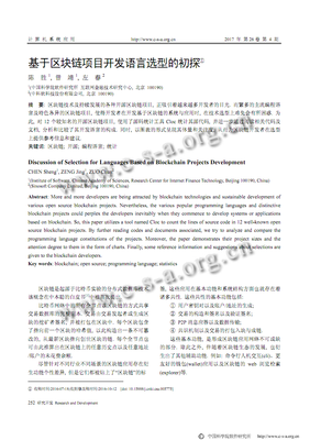 區(qū)塊鏈項(xiàng)目開發(fā)語(yǔ)言選型初探 從計(jì)算機(jī)系統(tǒng)應(yīng)用到互聯(lián)網(wǎng)技術(shù)服務(wù)的實(shí)踐分析